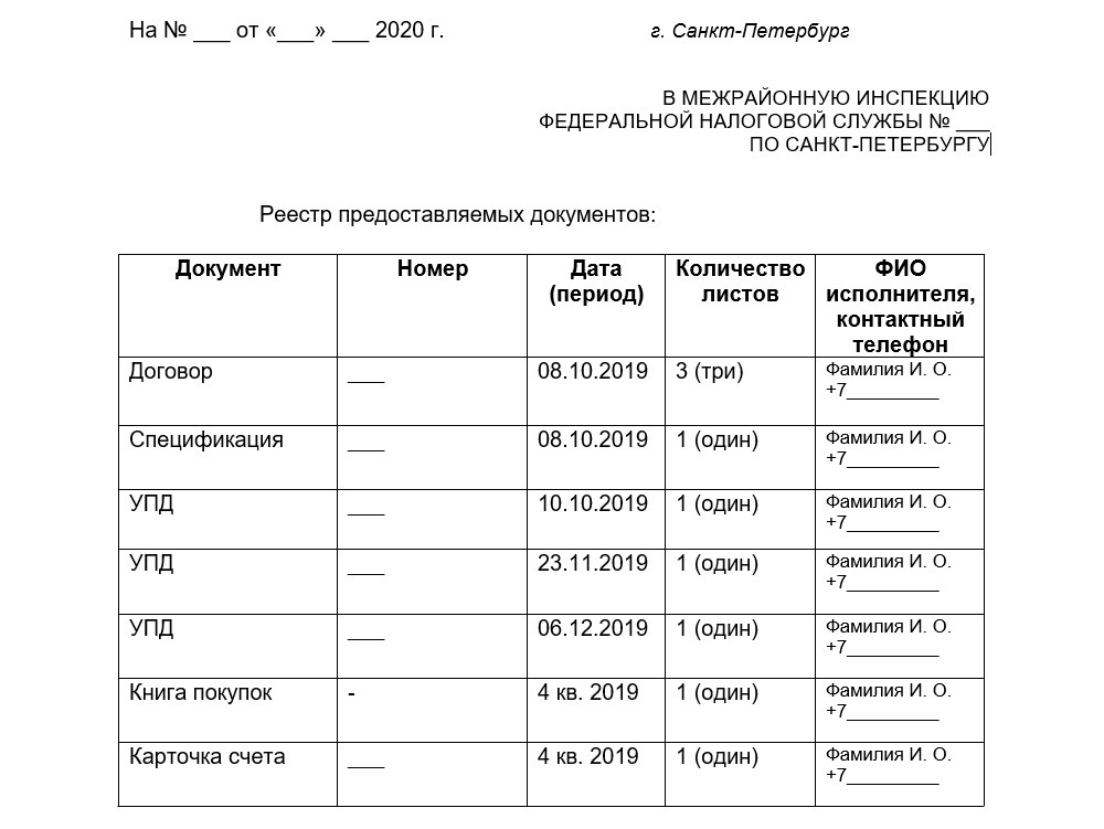 Как в 1с ответить на требование налоговой о предоставлении документов