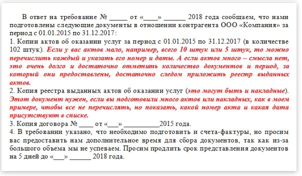 Как в 1с ответить на требование налоговой о предоставлении документов